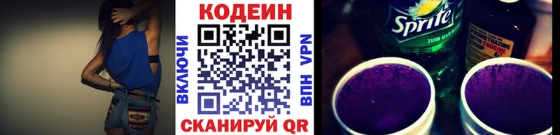 Codein Purple Drank  купить наркотики сайты  гидра вход  Дивногорск 